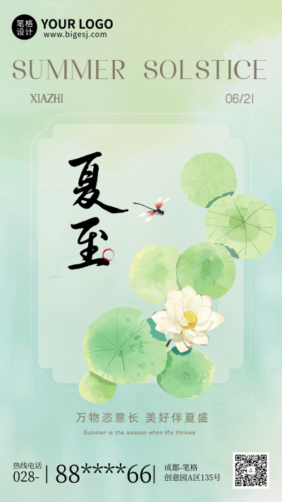 夏至节气手机宣传海报 模板ID:764426