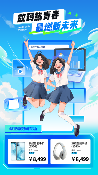 毕业季数码产品促销手机海报 模板ID:764428