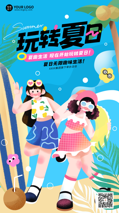 夏日活动手机宣传海报 模板ID:764430