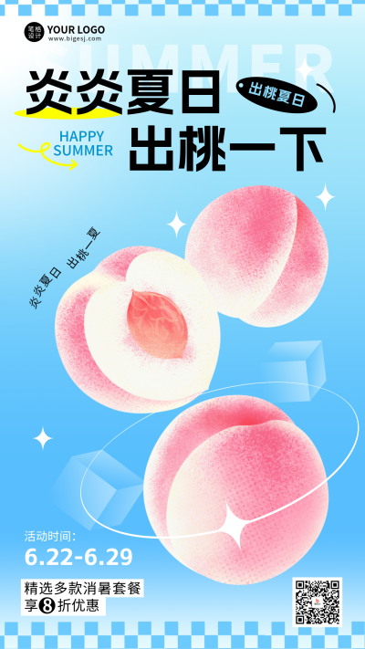 夏日美食促销活动手机宣传海报 模板ID：764431