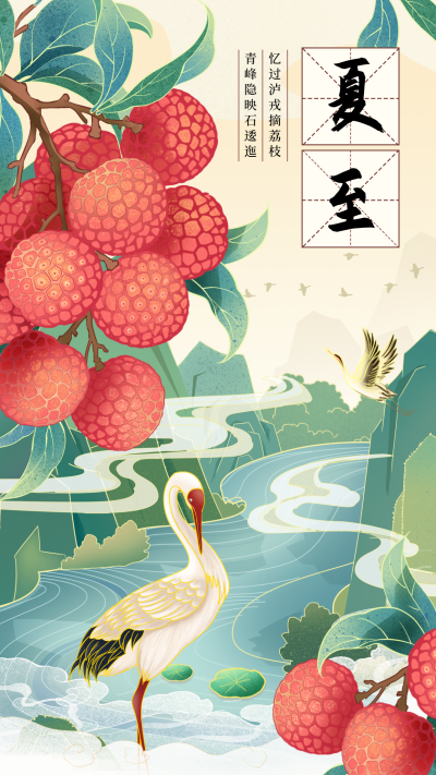 夏至节气手机宣传海报 模板ID：764434