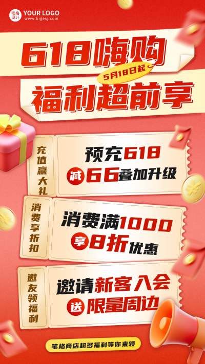 618充值活动电商宣传海报 模板ID:764500
