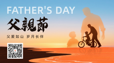 父亲节手绘剪影祝福二维码 模板ID：764477