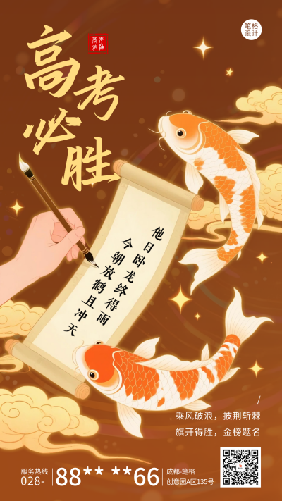 高考必胜祝福宣传海报 模板ID：764453