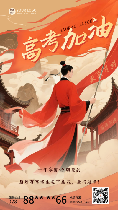 高考加油祝福中国风宣传海报 模板ID：764450