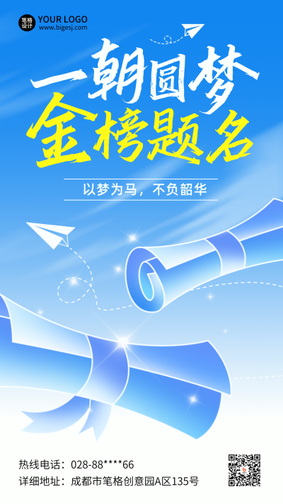 高考金榜题名祝福好运渐变手绘海报 模板ID：764459