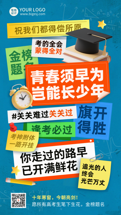 高考好运祝福便利贴海报 模板ID:764458