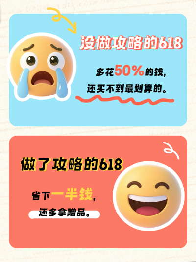 618活动攻略指南分享小红书封面 模板ID：764514