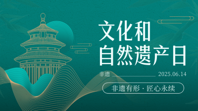 文化和自然遗产日渐变线条宣传活动公众号图文封面 模板ID：764490