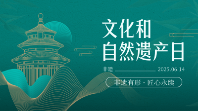 文化和自然遗产日渐变线条宣传活动横屏海报 模板ID：764483