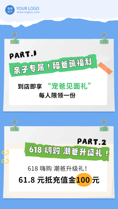 父亲节618电商活动竖版配图 模板ID：764528