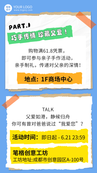 父亲节618活动宣传竖版配图 模板ID：764527