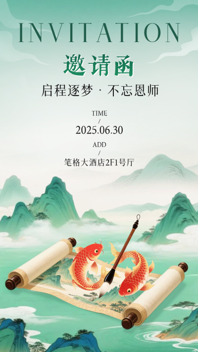 谢师宴邀请函手绘国潮风海报 模板ID:764538