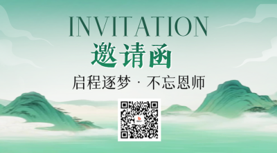谢师宴邀请函手绘国潮风二维码 模板ID：764541