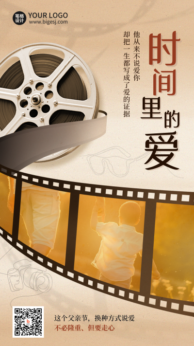 父亲节祝福宣传胶卷实景海报 模板ID：764532