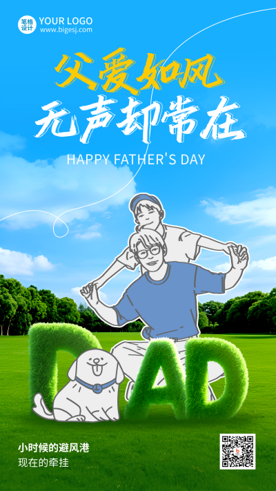 父亲节祝福父爱实景海报 模板ID：764545