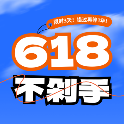 618教育课程培训指导促销活动封面次图 模板ID：764561