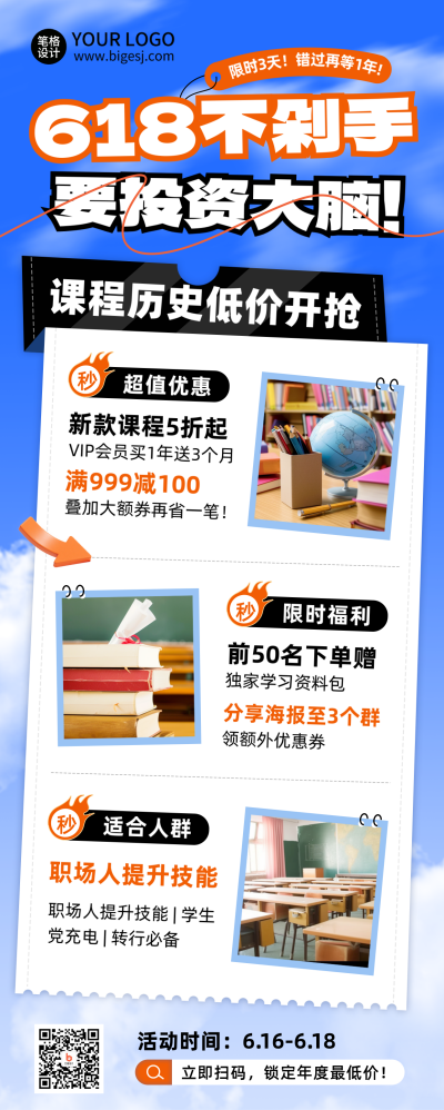 618教育课程培训指导促销活动长图海报 模板ID：764558