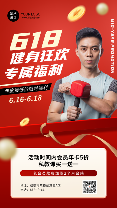 618运动健身促销活动红色海报 模板ID:764594