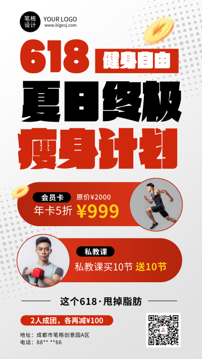 618健身房运动活动促销简约红色海报 模板ID：764599