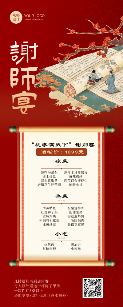 谢师宴红色古风餐饮活动套餐海报 模板ID：764597