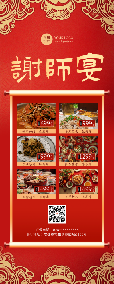 谢师宴活动促销美食餐饮红色国风长图海报 模板ID:764601