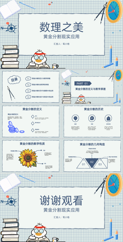 蓝色手绘风教学课件数理之美PPT 模板ID：764568