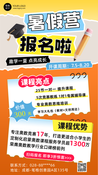 暑期班招生课程宣传撕纸风海报 模板ID：764582