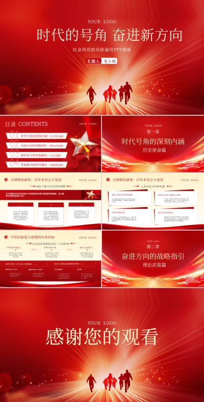 红金党政风格时代历史实践PPT 模板ID：764569