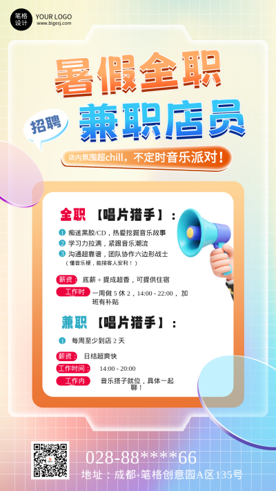 暑假全职兼职3D渐变海报 模板ID:764580