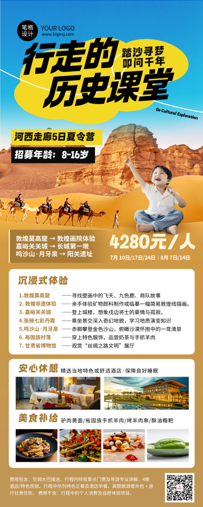 夏令营旅游活动简约长图海报 模板ID:764605