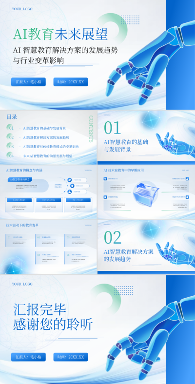蓝色简约风AI智慧教育PPT 模板ID:764573