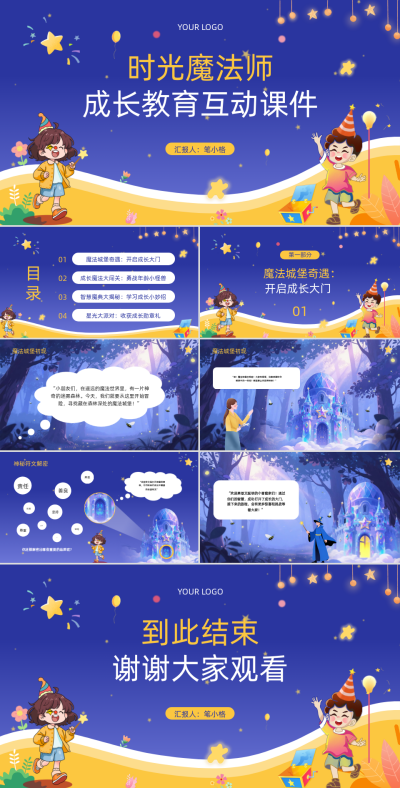 蓝色卡通风儿童节主题班会PPT 模板ID:764585