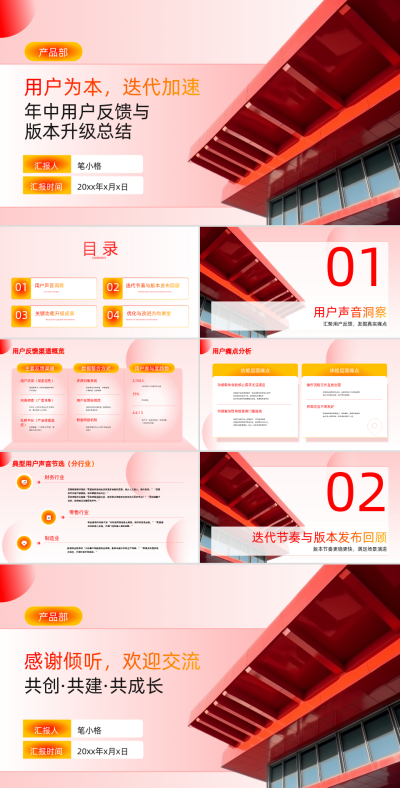 红橙色商务风产品部年中总结PPT模板 模板ID:764620