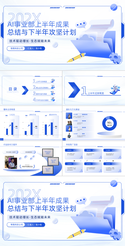蓝色科技风AI事业部年中总结PPT 模板ID:764638