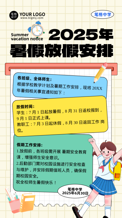 暑假放假通知可爱手绘宣传海报 模板ID：764641