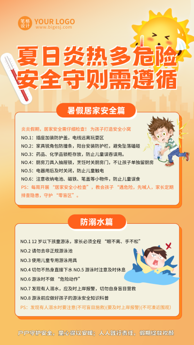 暑假安全教育科普手绘宣传海报 模板ID:764642