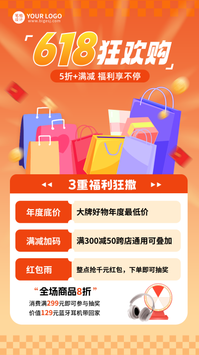 618电商促销活动手机宣传海报 模板ID:764644