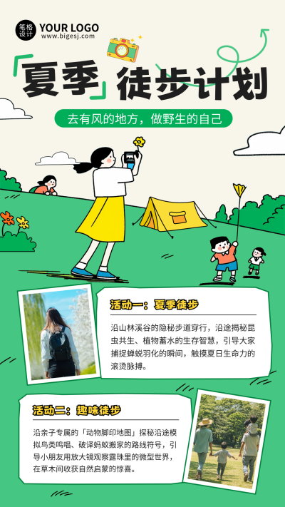 夏季徒步出行活动手机宣传海报 模板ID:764650
