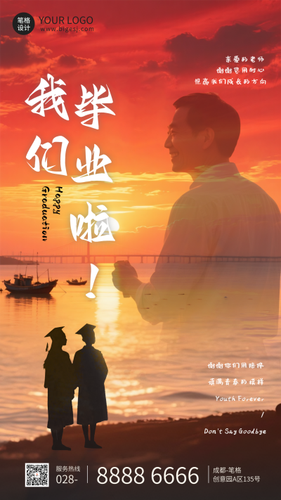 毕业季简约祝福宣传海报 模板ID：764683