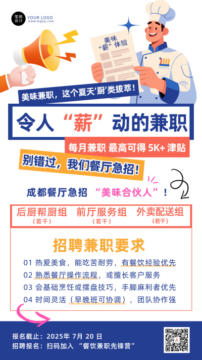 暑假兼职招聘扁平卡通风手机海报 模板ID：764717