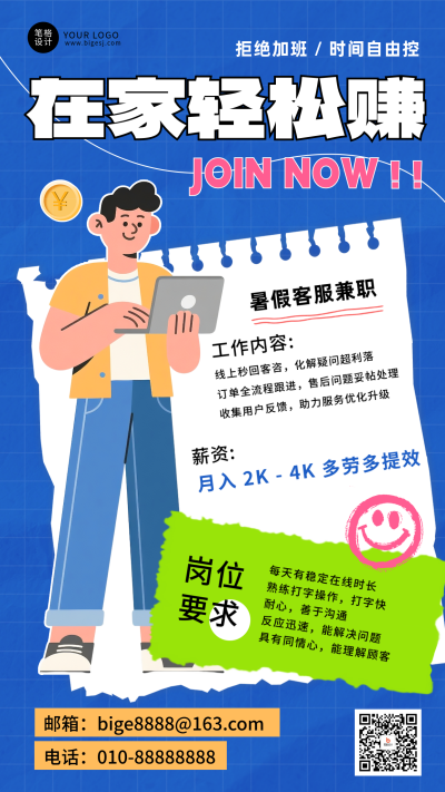 暑假兼职招聘卡通风手机海报 模板ID：764716
