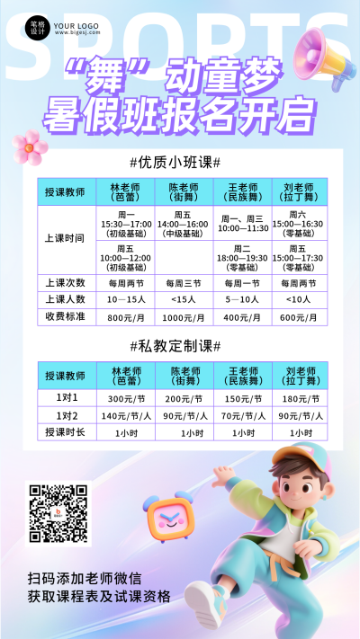 暑假班课程宣传3D教育培训海报 模板ID:764713