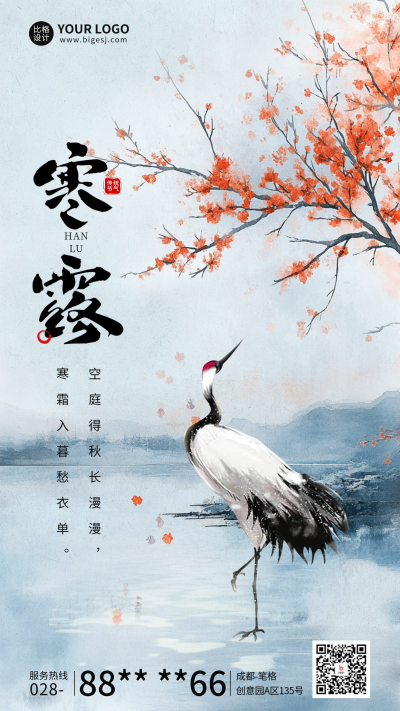 寒露节气祝福宣传海报 模板ID:764694