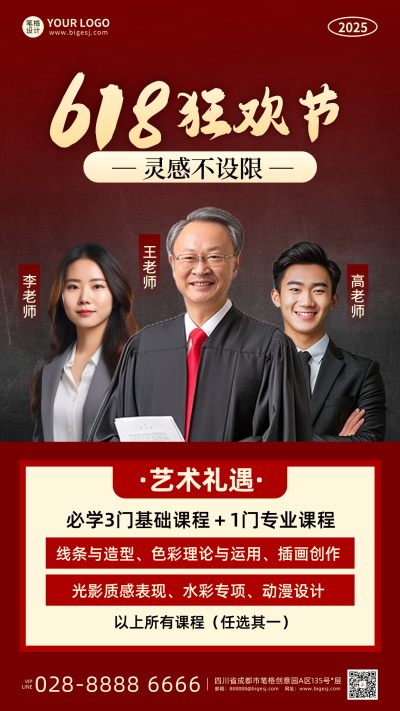 618讲师课程活动促销手机宣传海报 模板ID:764700
