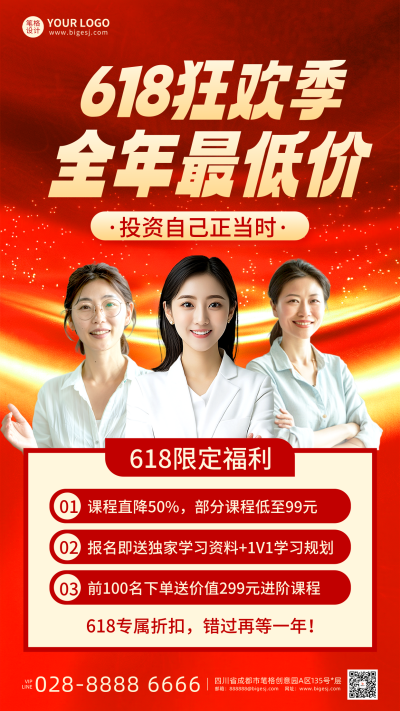 618讲师课程活动促销手机宣传海报 模板ID：764701