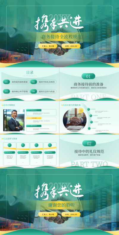 绿色商务风商务接待全流程规范年中总结PPT模板 模板ID:764697