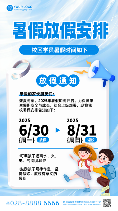 暑假放假通知手机海报 模板ID：764706