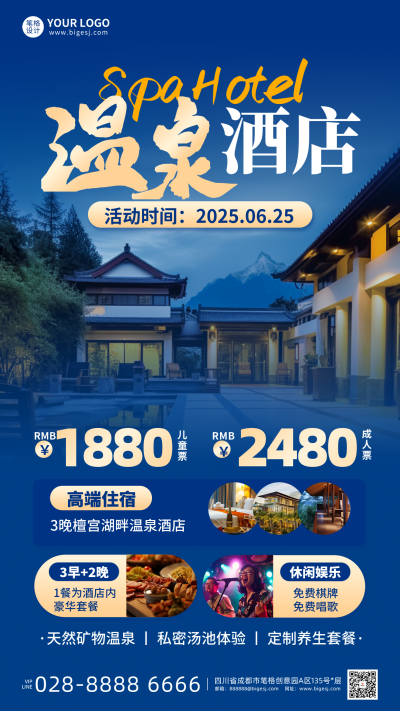 夏季旅游出行促销活动手机宣传海报 模板ID:764708