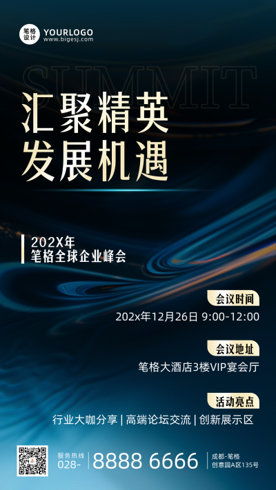 邀请函简约风商务峰会宣传海报 模板ID：764723